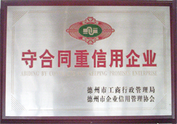 守合同重信用企業(yè)