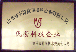 民營(yíng)科技企業(yè)證書