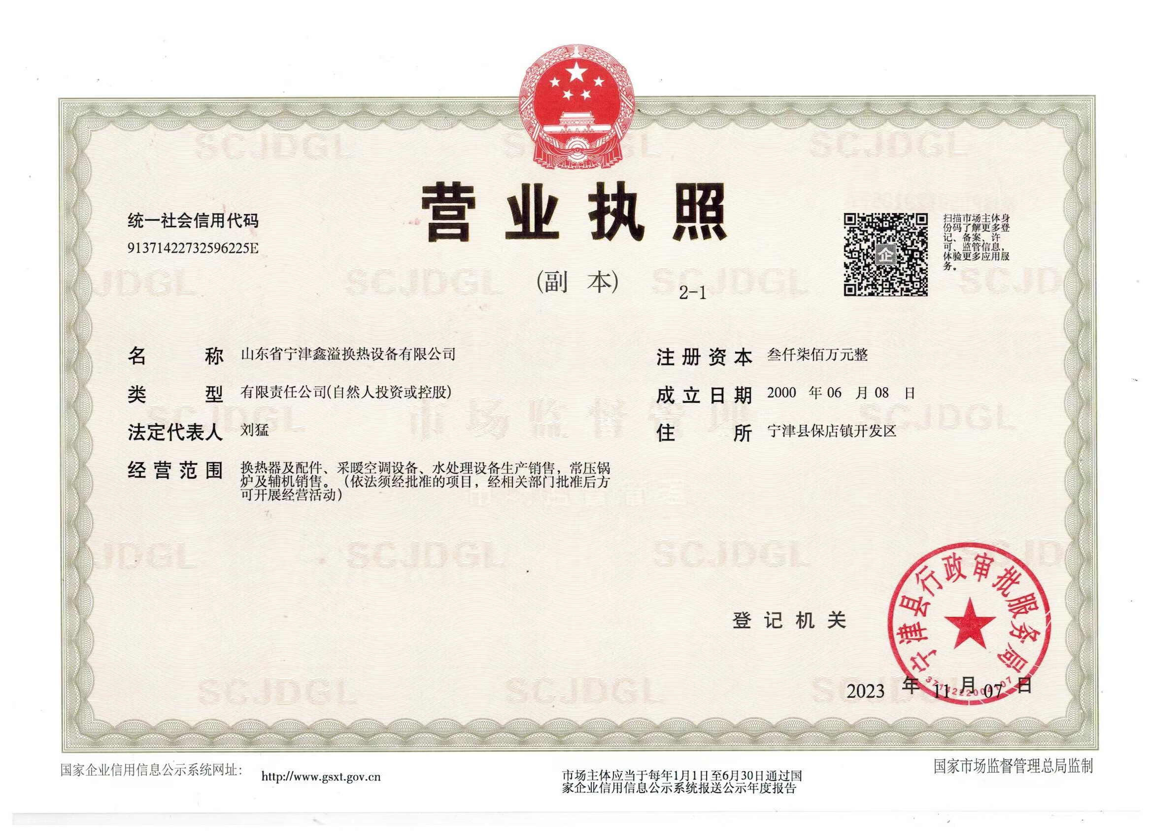 三證合一